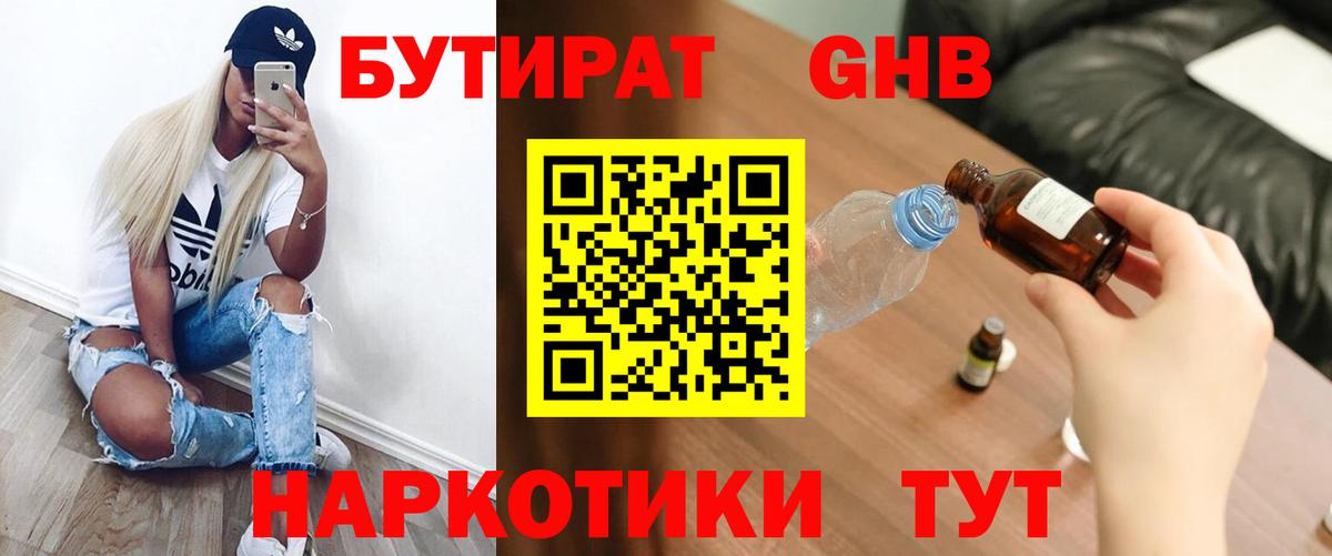 Лесозаводск  Бутират жидкий экстази  Вход с VPN 