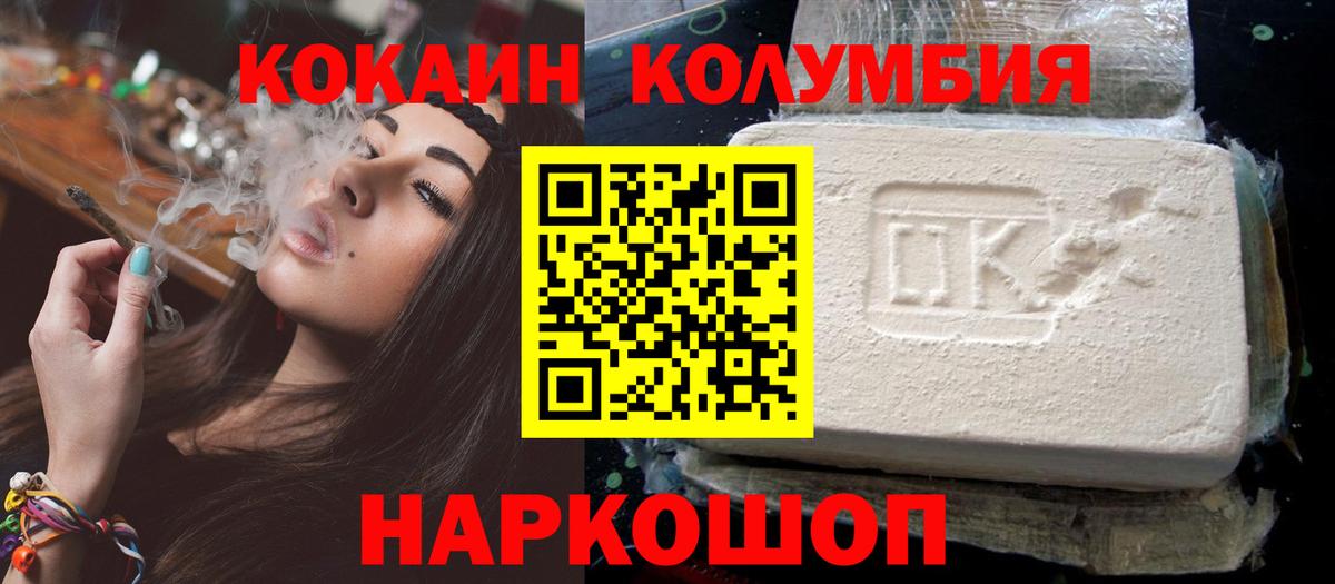 Кокаин  Кокаин Fish Scale  COCAIN Columbia  Вход с VPN  Лесозаводск 