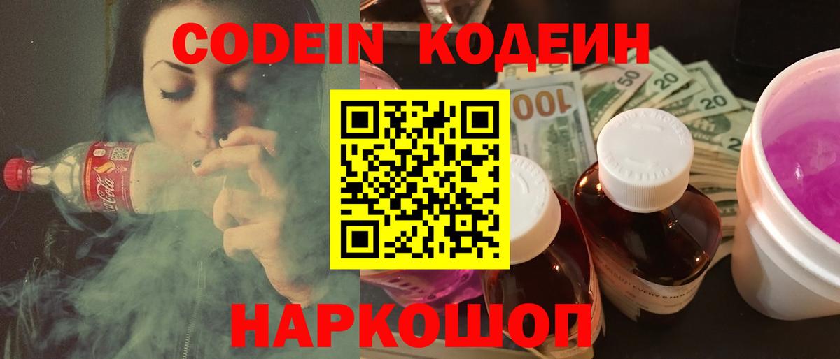 Лесозаводск  Кодеин напиток Lean (лин)  Вход с VPN 