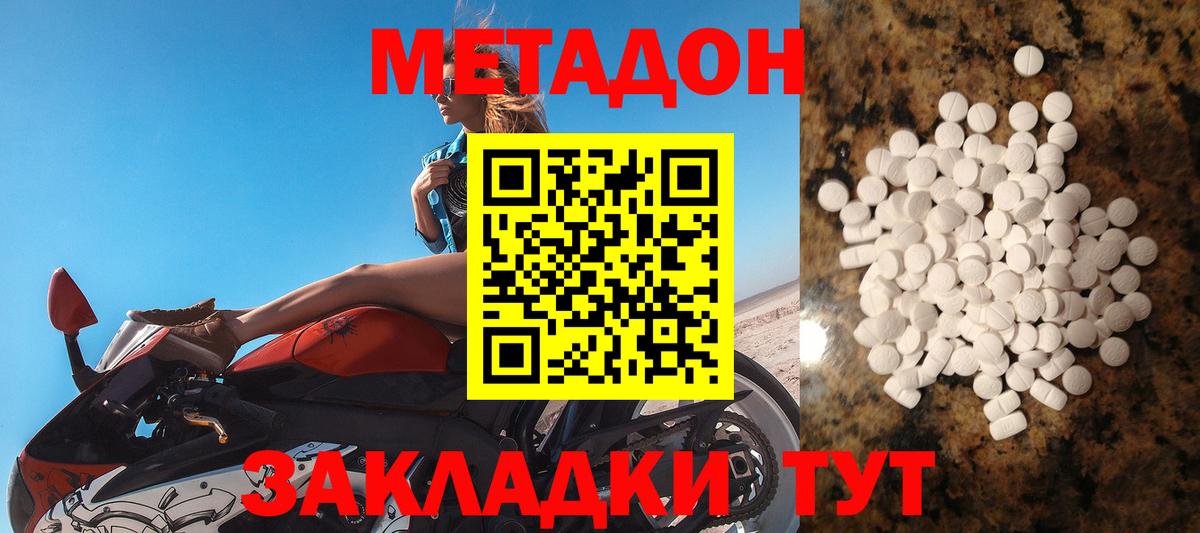 МЕТАДОН белоснежный Лесозаводск