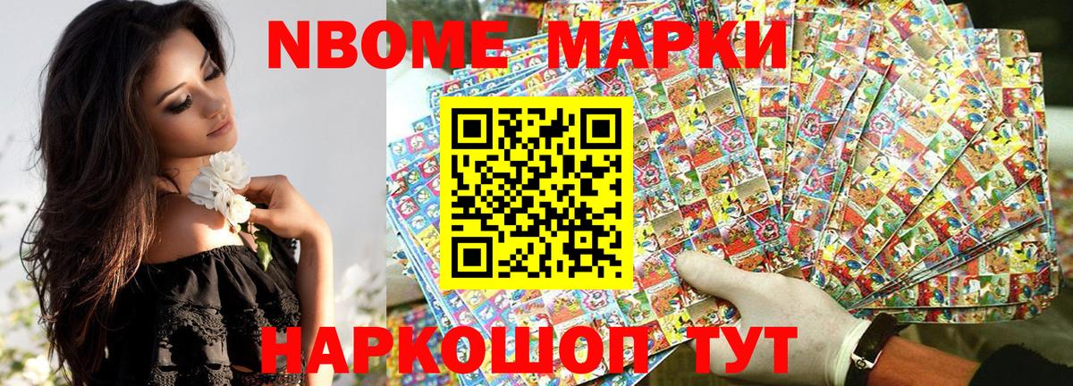 Марки 25I-NBOMe 1,8мг Лесозаводск