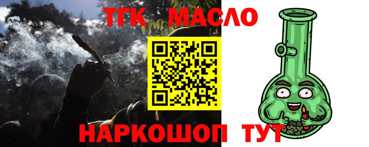 Дистиллят ТГК гашишное масло Лесозаводск